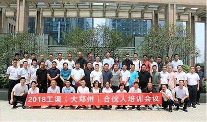 東方雨虹工渠(中國)舉辦大鄭州合伙人培訓(xùn)大會