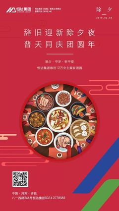 新年筑福 | 恭賀新春!恒達集團祝全市人民新年快樂!